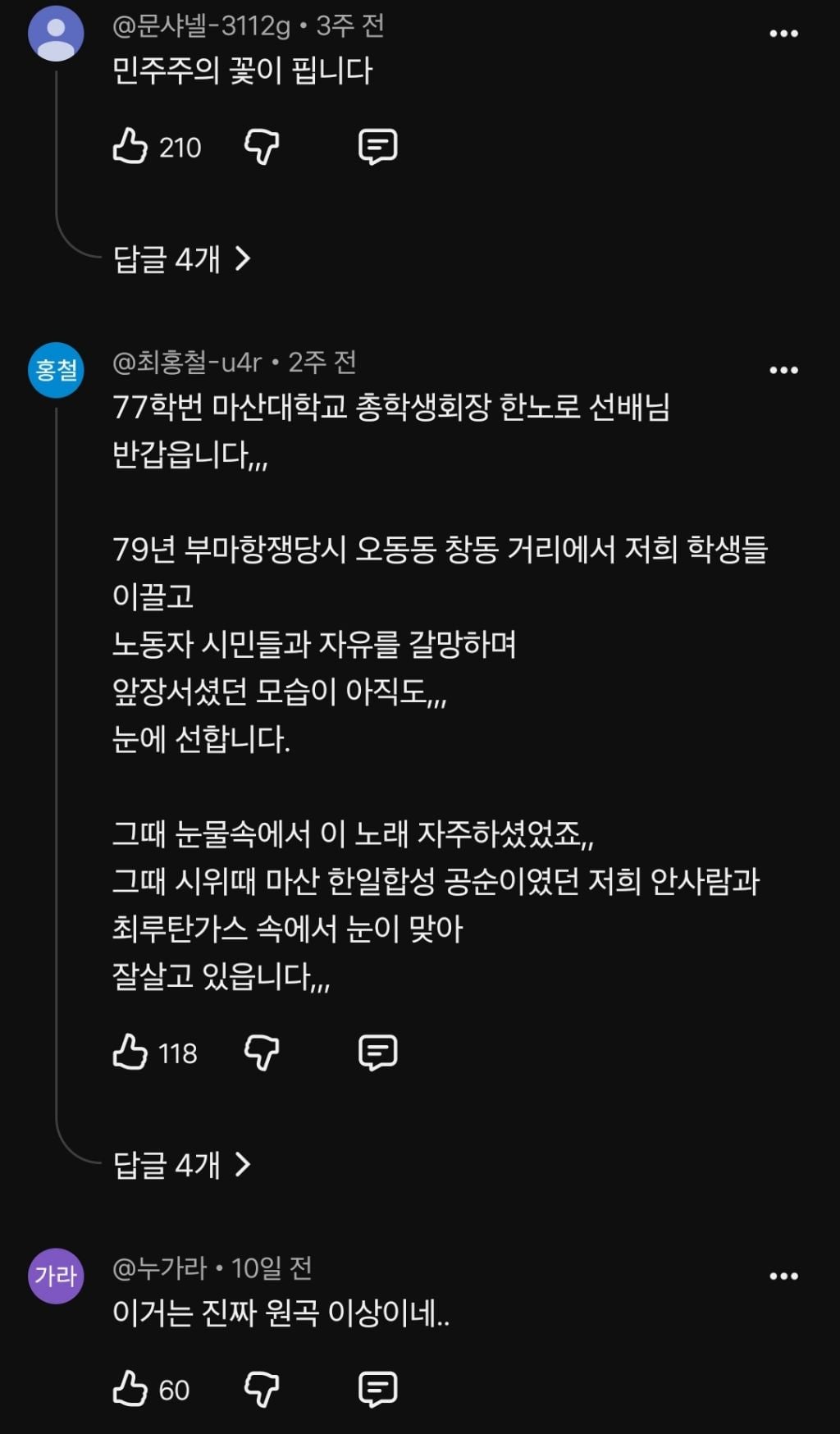 최루탄 냄새가 난다는 7080 민중가요 (인데 사실 한로로 노래) | 인스티즈