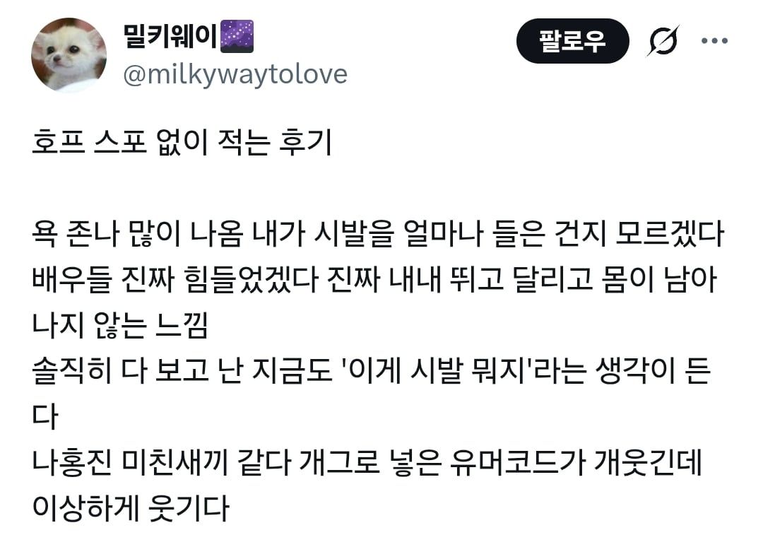 영화 호프 트위터 후기들 | 인스티즈