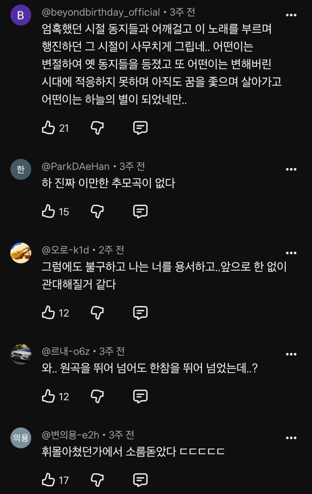 최루탄 냄새가 난다는 7080 민중가요 (인데 사실 한로로 노래) | 인스티즈