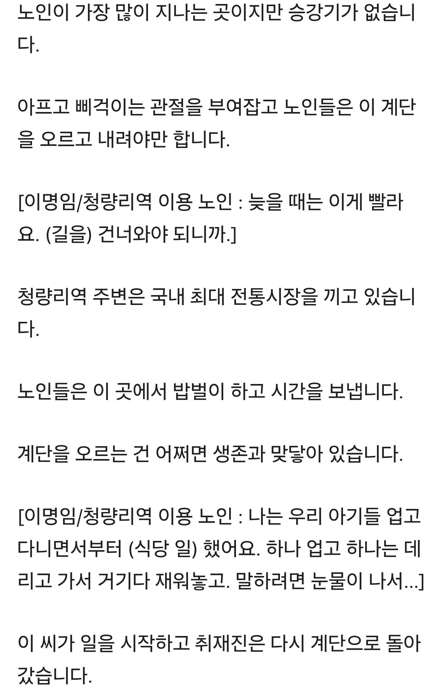 [밀착카메라] '마의 35계단' 오르내리는 노인들…힘들어도 "오를 수밖에" | 인스티즈