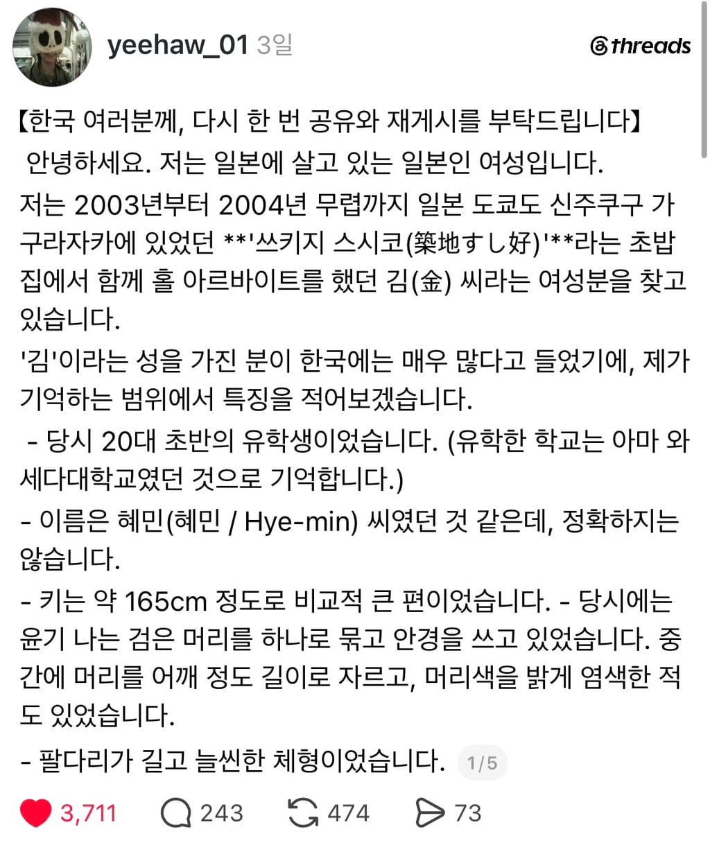 스레드에서 한국인을 찾는 일본인 | 인스티즈