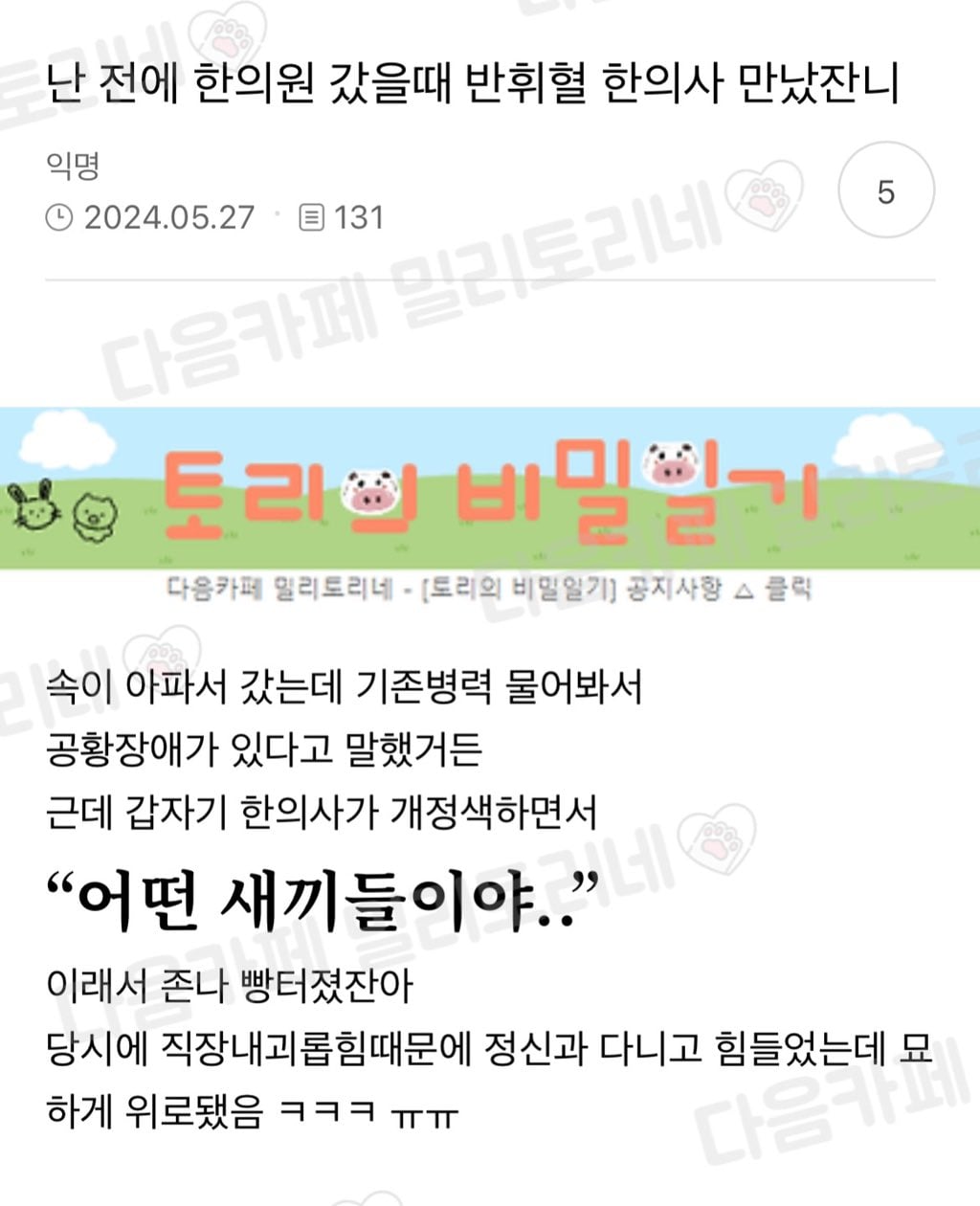 전에 한의원 갔을 때 반휘혈 한의사만남 | 인스티즈