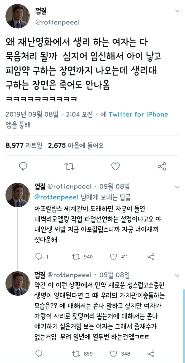 재난영화에서 여성이 생리대를 구하는 장면은 나오지 않는다.twt | 인스티즈