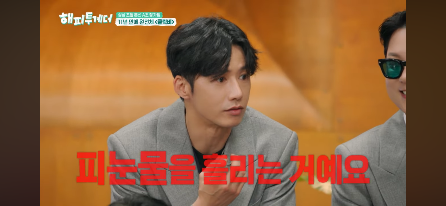 클릭비 김상혁이 멤버 노민혁 하현곤을 보고 든 생각 | 인스티즈