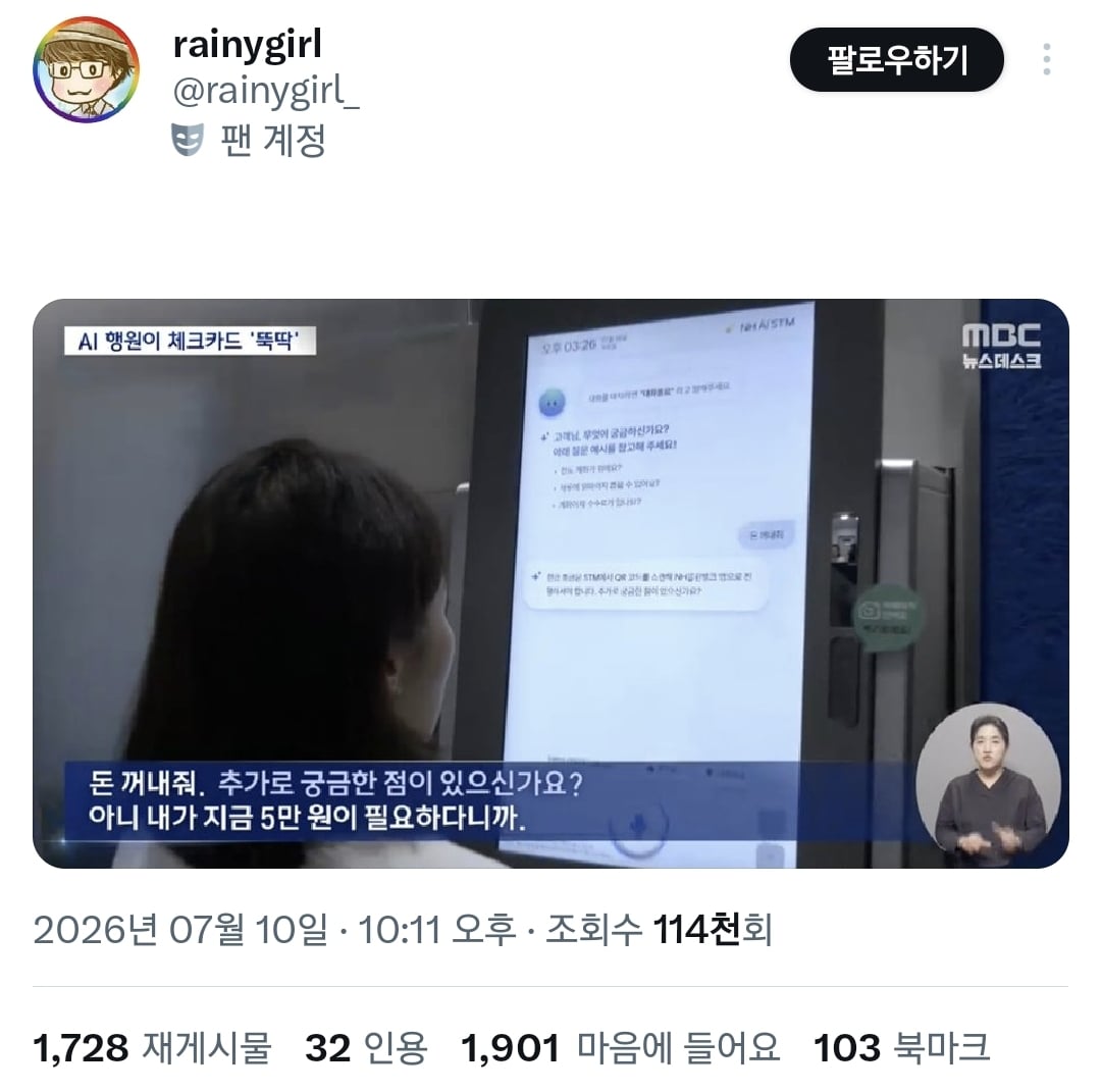 AI 은행원이랑 대화하다가 답답해진 MBC 기자.twt | 인스티즈