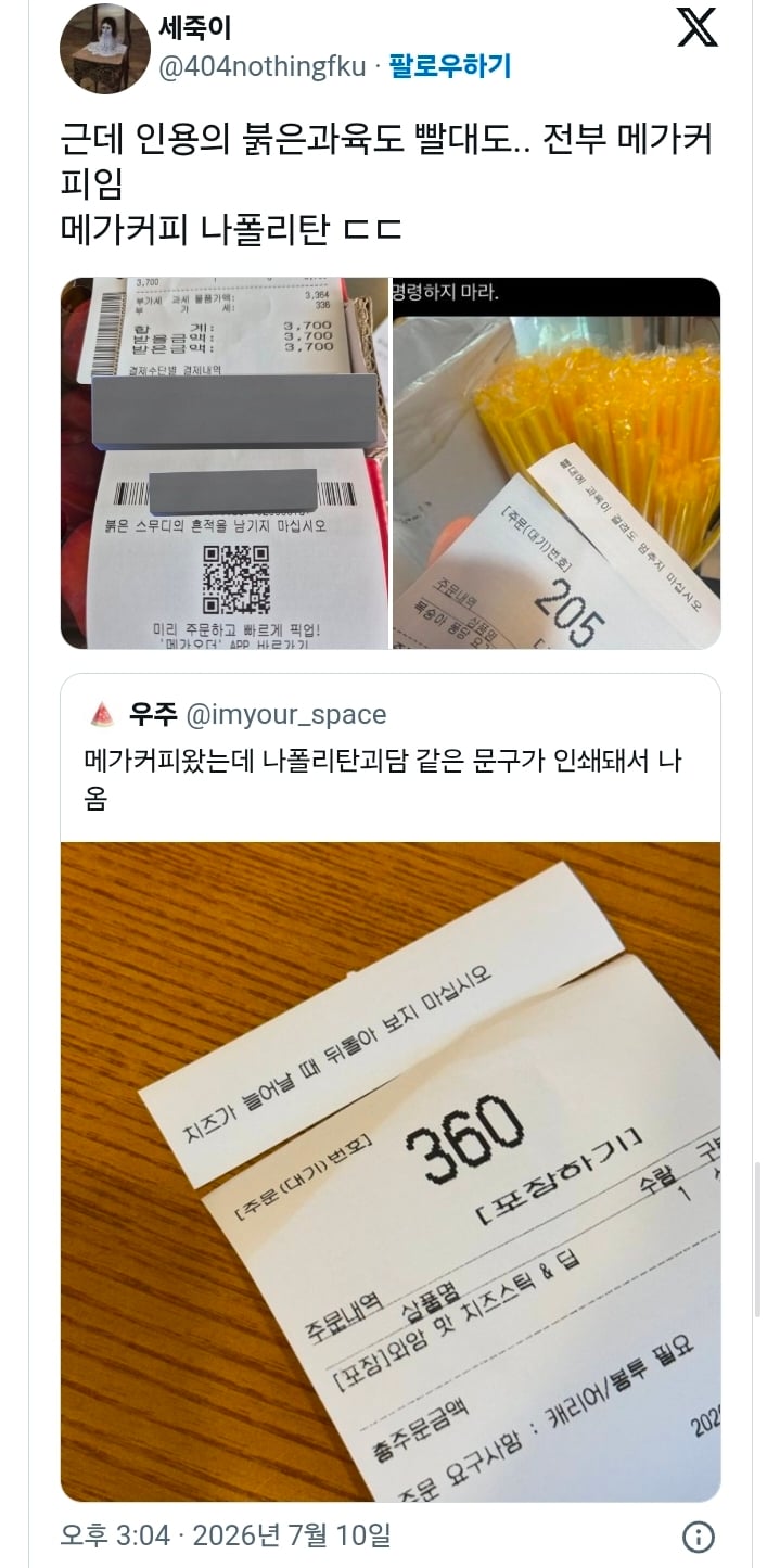 요즘 계속 이상한 문구가 영수증에 같이 출력된다는 커피 프랜차이즈 브랜드 | 인스티즈