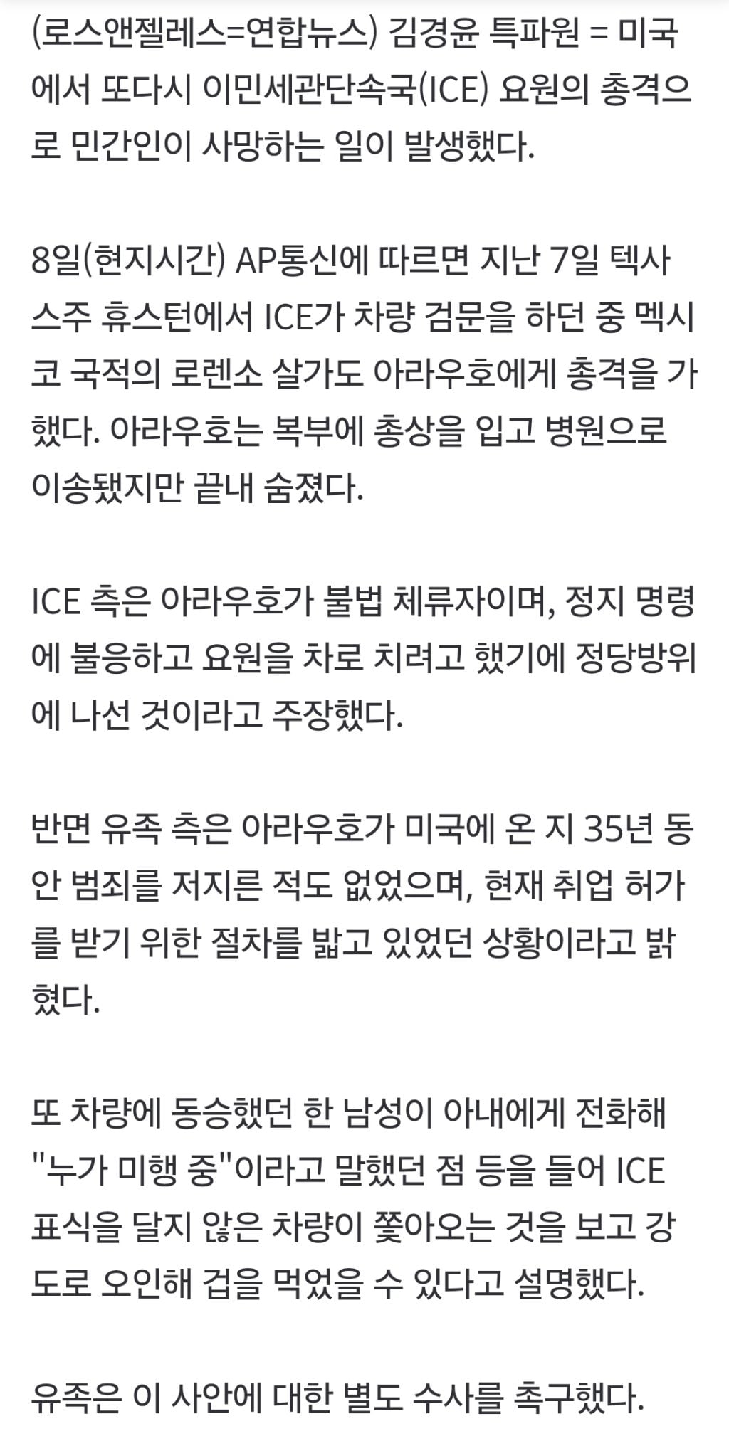 텍사스서 ICE 총격에 멕시코 남성 사망…멕시코 "법적 조치" | 인스티즈