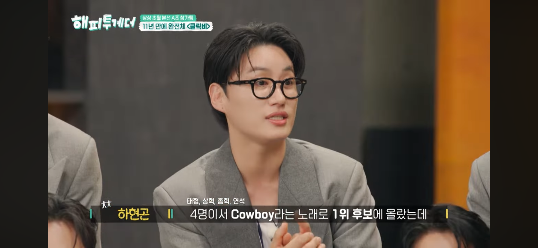 클릭비 김상혁이 멤버 노민혁 하현곤을 보고 든 생각 | 인스티즈
