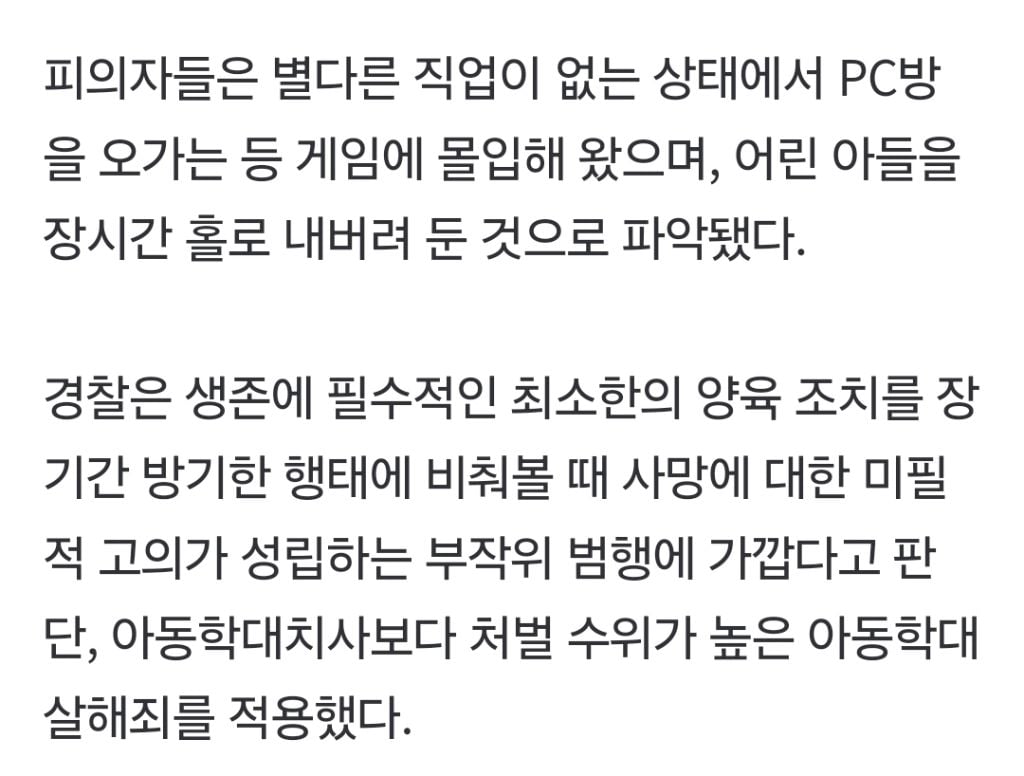 PC방 전전하던 20대 부부, 생후 7개월 아들은 방치돼 숨져 | 인스티즈