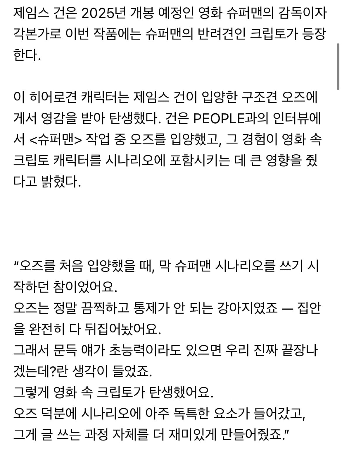 슈퍼맨 영화에 나오는 초능력 외계 강아지 크립토의 실제 모델 | 인스티즈