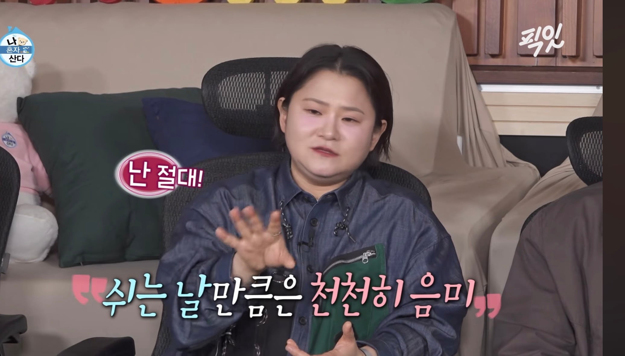 [나혼자산다] 코쿤이 김신영 먹방에 끌리는 이유를 스스로 찾음 | 인스티즈