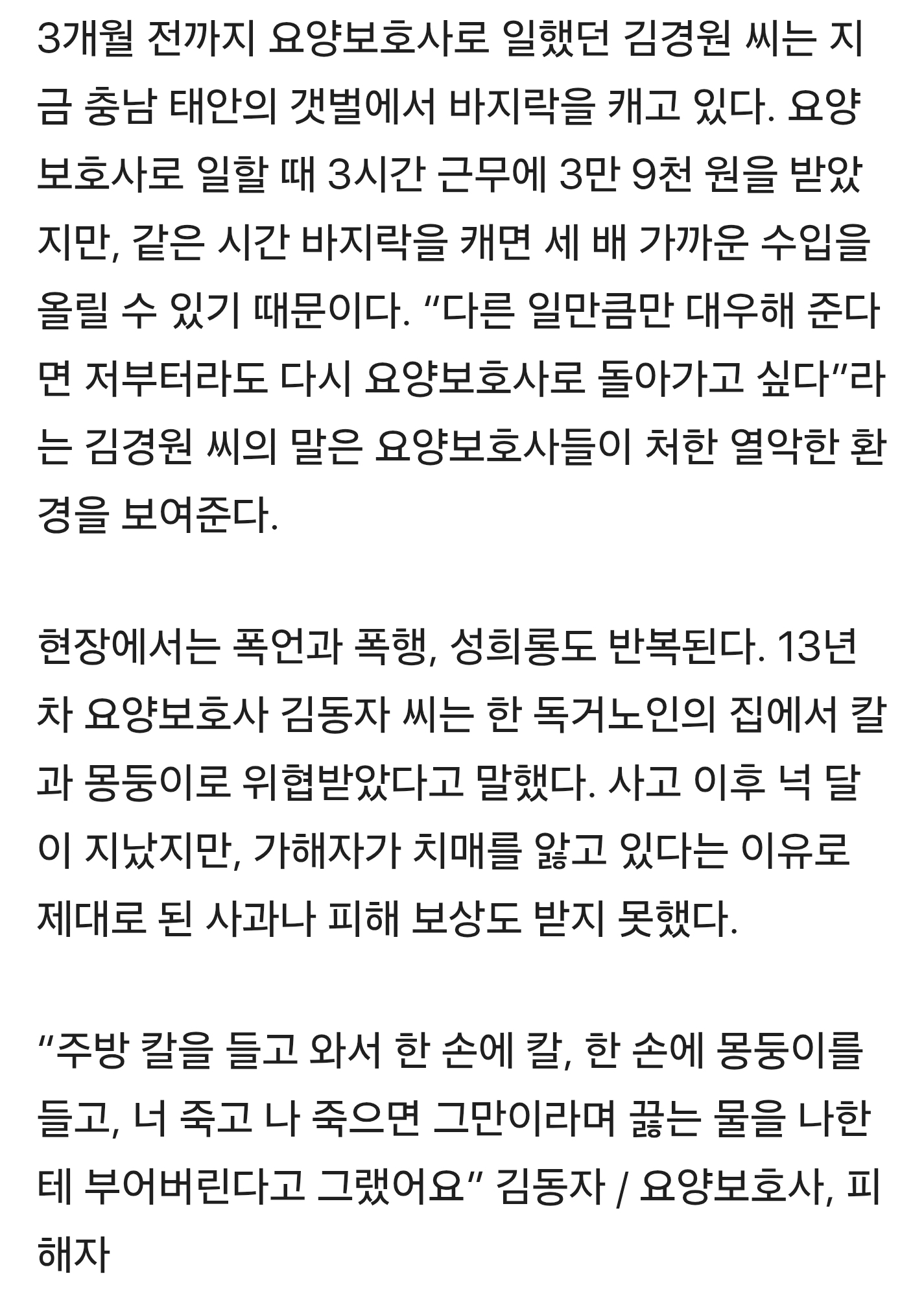 '3시간에 3만 9000원' 요양보호사들은 왜 떠나나 (추적 60분) | 인스티즈