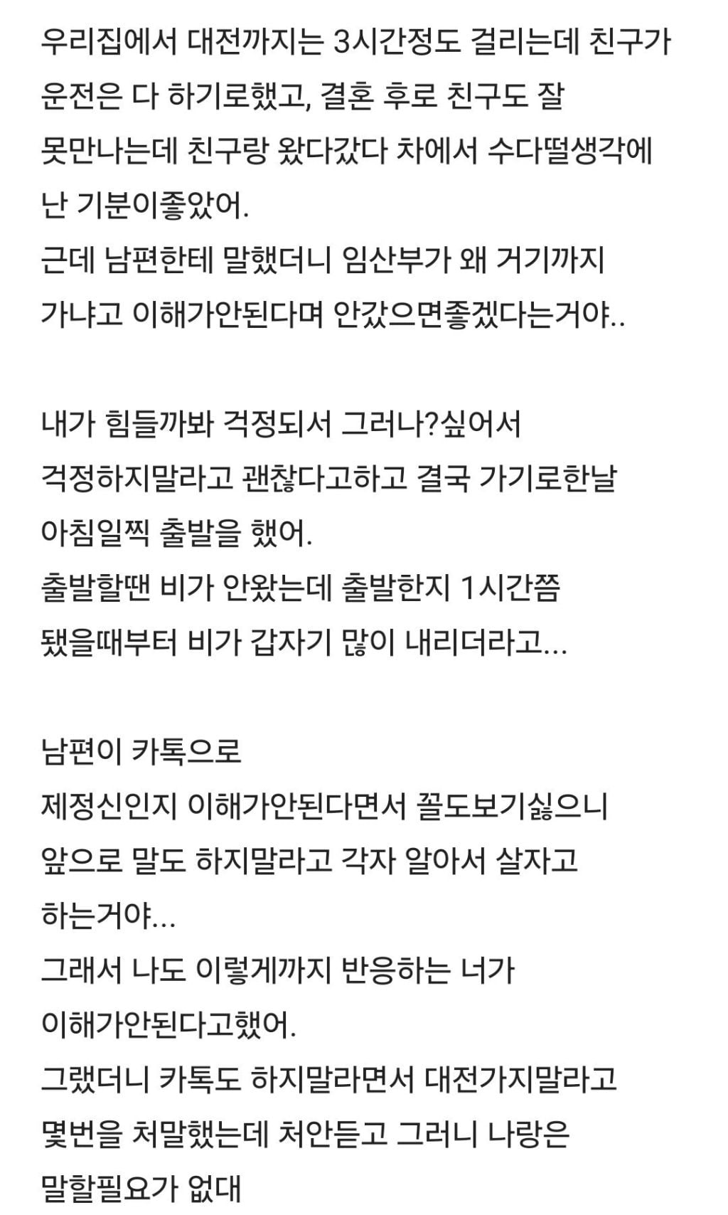 임산부가 당일치기로 친구랑 대전에 다녀오는게 정신나간일이야..? | 인스티즈