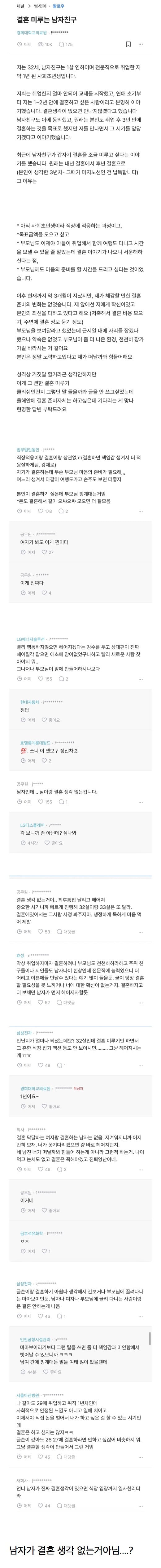 결혼 미루는 남자 친구.jpg | 인스티즈