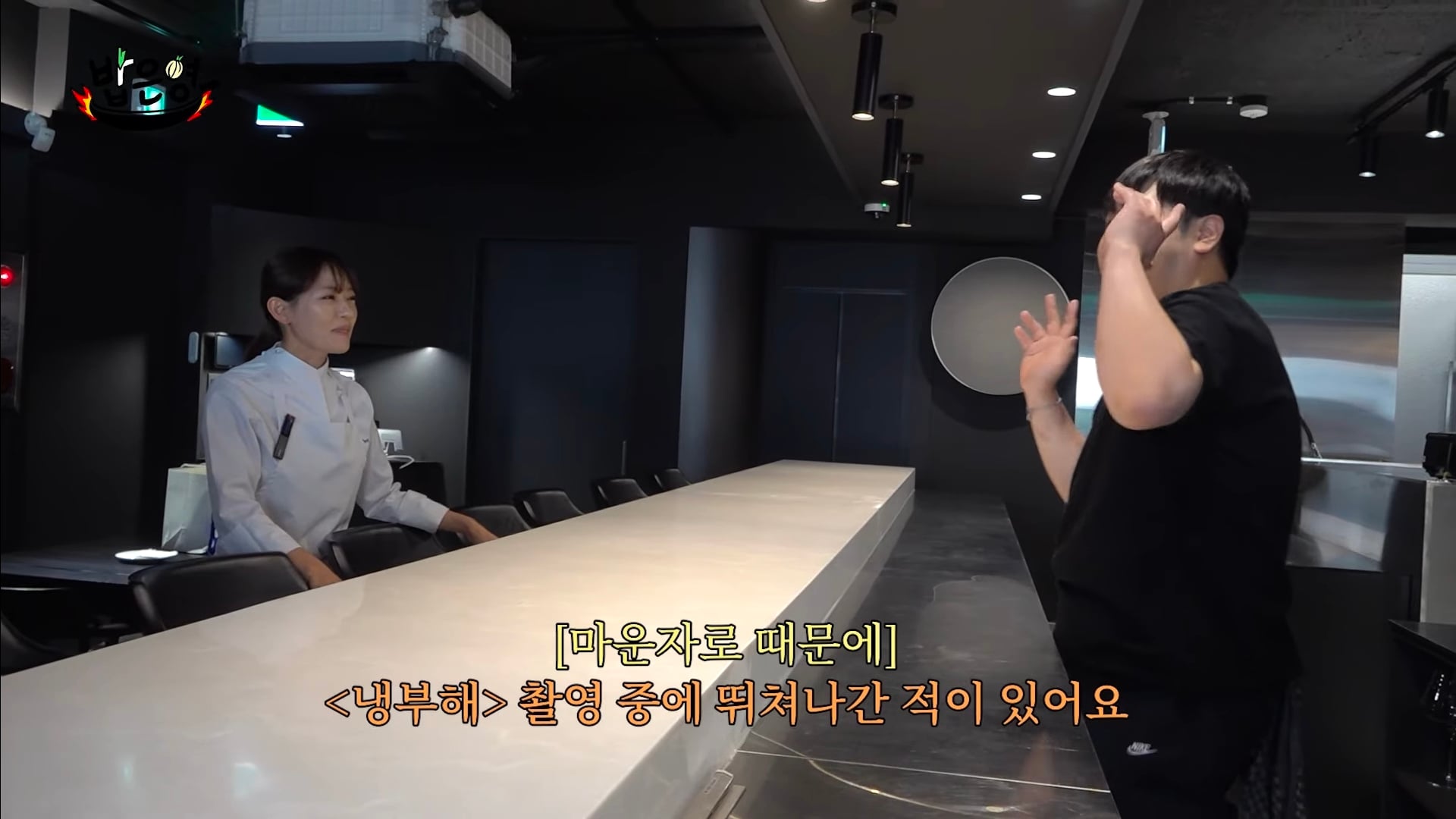 마운자로 맞았는데 소화제로 이겨낸 윤남노 | 인스티즈