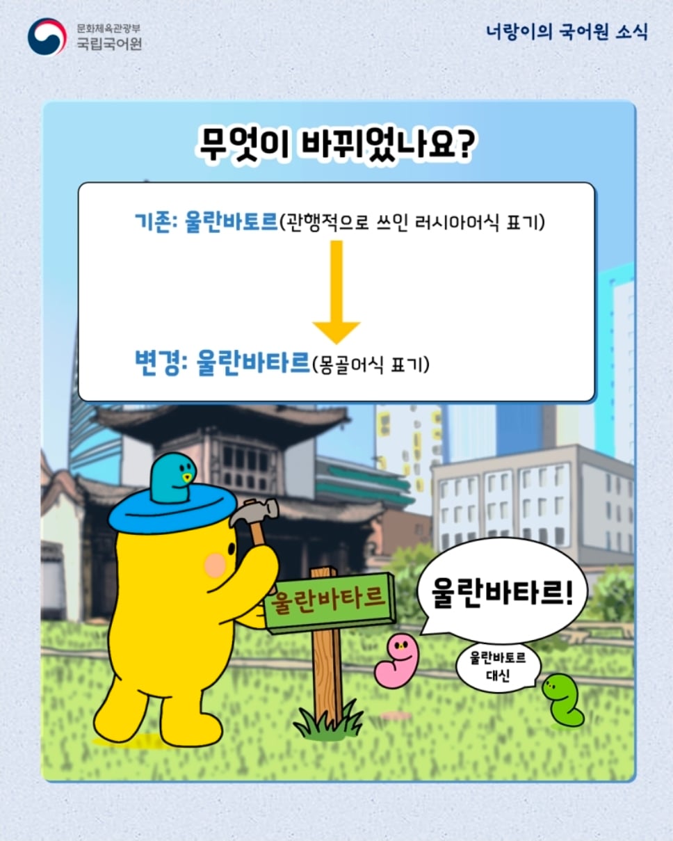 몽골 수도가 어디었더라 | 인스티즈