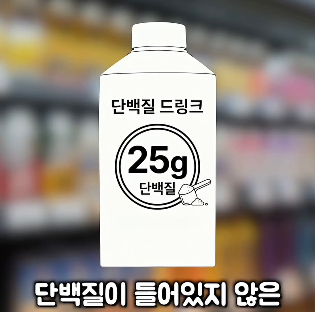 대한민국 단백질 음료 시장의 대국민 사기극 실태(프로틴 음료, 쉐이크) | 인스티즈