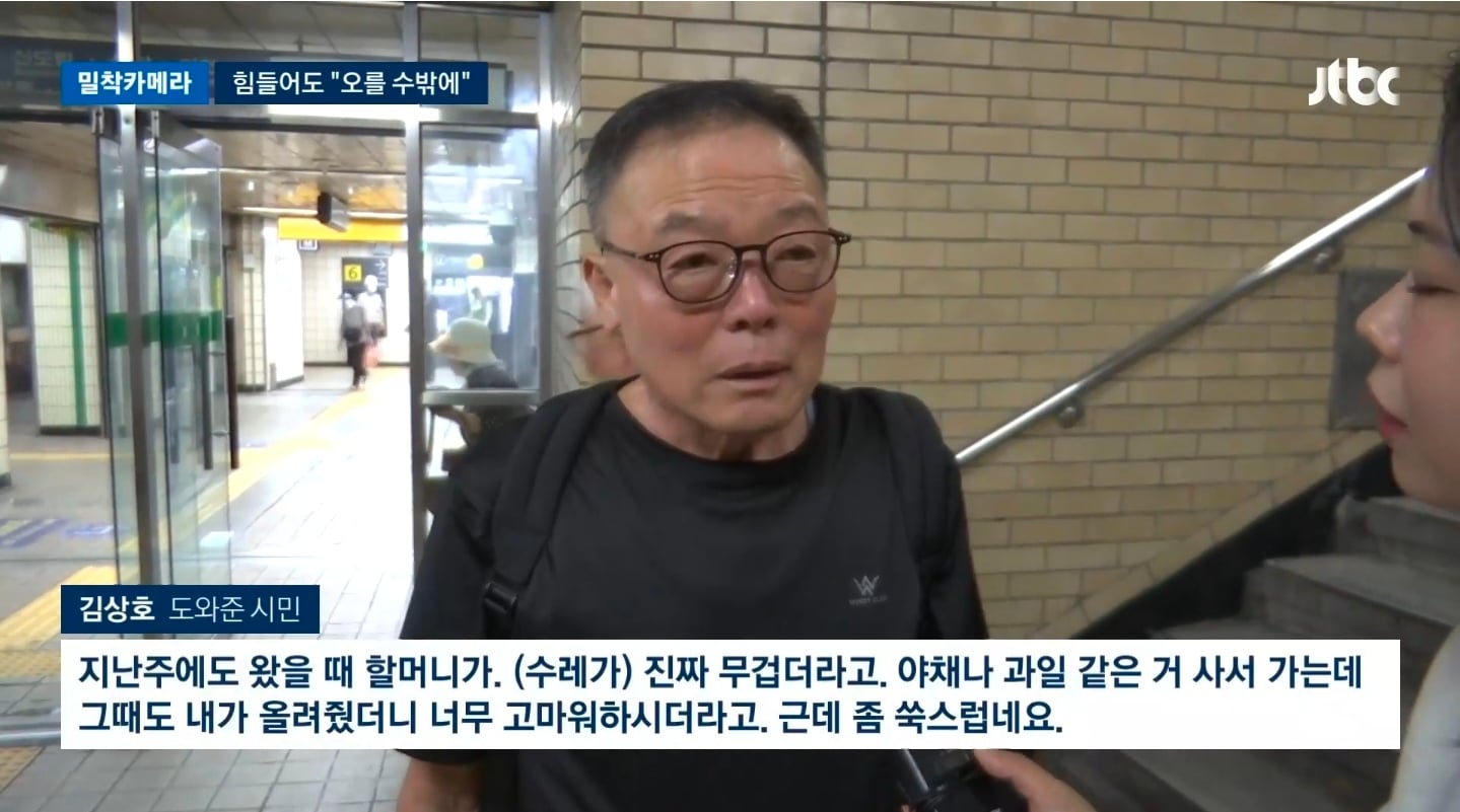 [밀착카메라] '마의 35계단' 오르내리는 노인들…힘들어도 "오를 수밖에" | 인스티즈