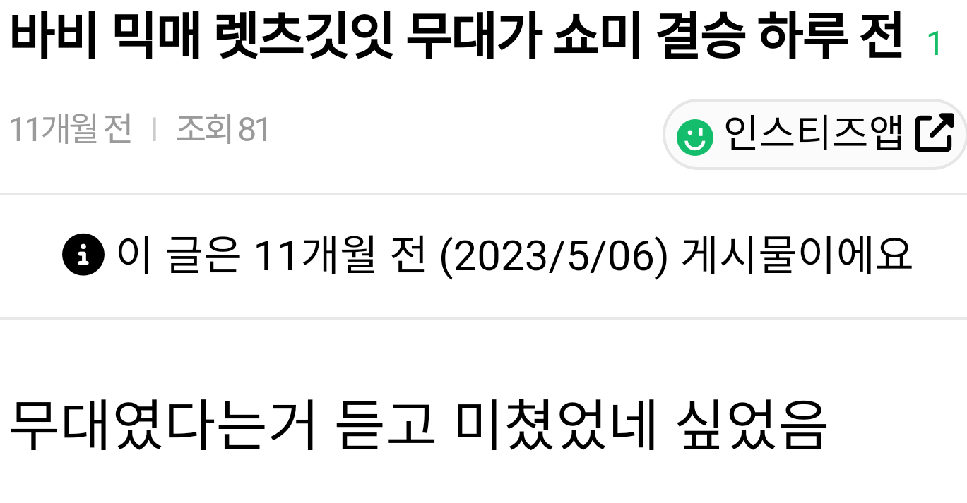 바비 이 무대가 쇼미3 결승 생방 하루 전이라 함;;; | 인스티즈