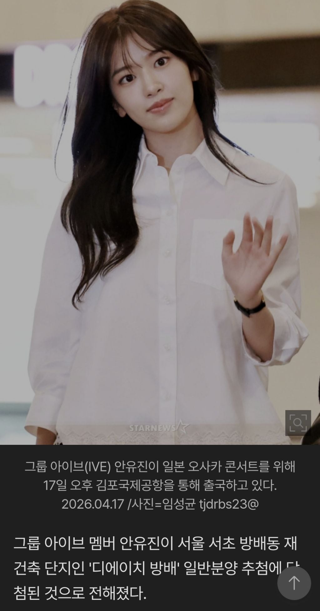 아이브 안유진, 40억 방배 청약 당첨..시세차익 18억 대박 [스타이슈] | 인스티즈