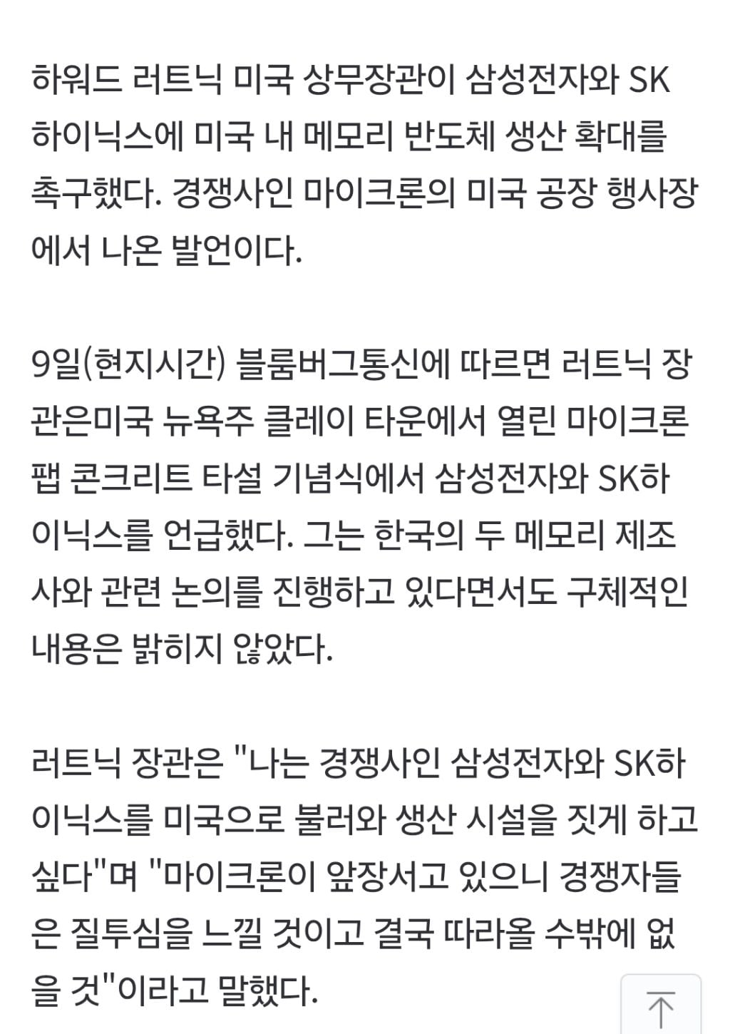 "미국에 공장 지어라"…삼성·SK하이닉스 겨냥한 美상무장관 | 인스티즈