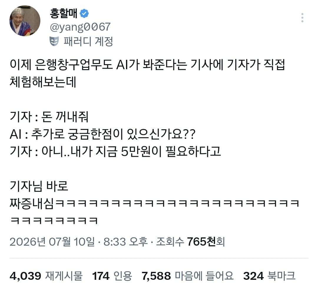 AI 은행원이랑 대화하다가 답답해진 MBC 기자.twt | 인스티즈