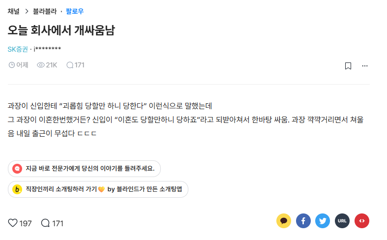 오늘 회사에서 개싸움남 | 인스티즈