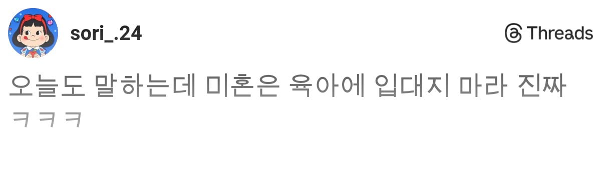 남편한테 애 맡기라고? 미혼은 육아에 입대지마라 | 인스티즈