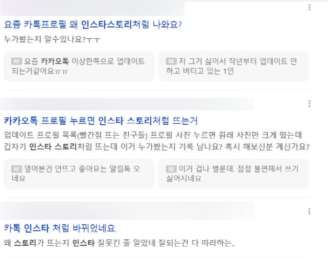 "프사 눌러 본 기록 남냐"…카톡 업데이트에 질문 폭발 | 인스티즈