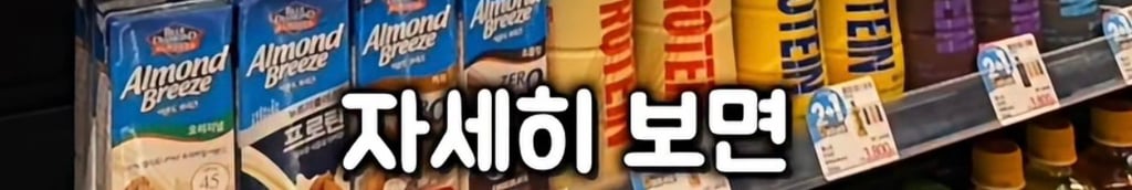 대한민국 단백질 음료 시장의 대국민 사기극 실태(프로틴 음료, 쉐이크) | 인스티즈