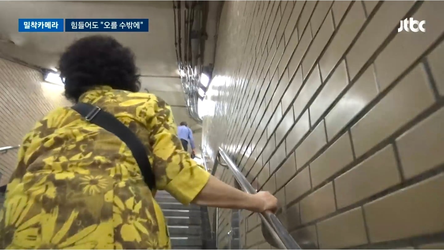 [밀착카메라] '마의 35계단' 오르내리는 노인들…힘들어도 "오를 수밖에" | 인스티즈
