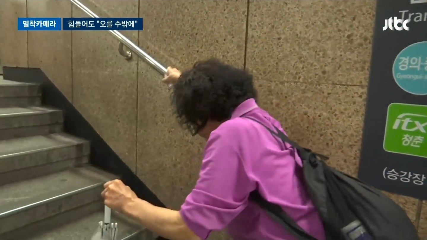 [밀착카메라] '마의 35계단' 오르내리는 노인들…힘들어도 "오를 수밖에" | 인스티즈