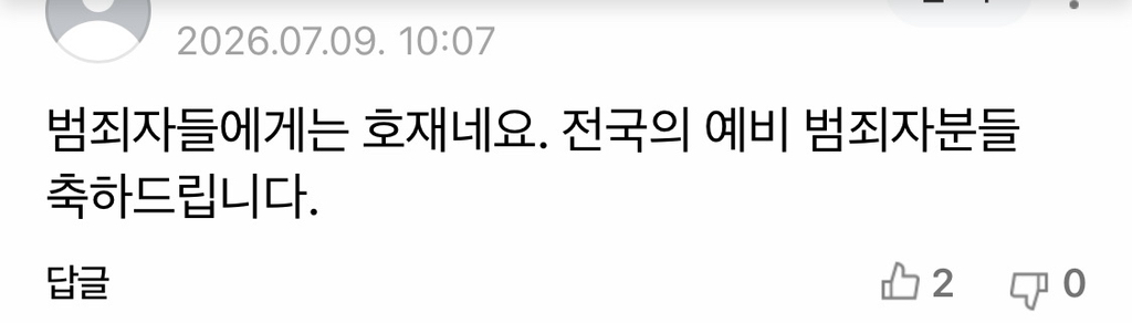 범죄자들에게는 호재네요. 전국의 예비 범죄자분들 축하드립니다 | 인스티즈