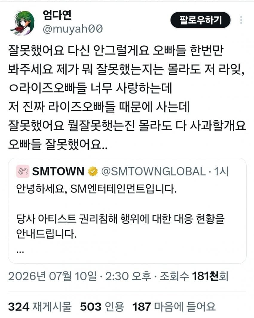 오늘 SM한테 최종 합격 통보 받은 트위터 유저 | 인스티즈