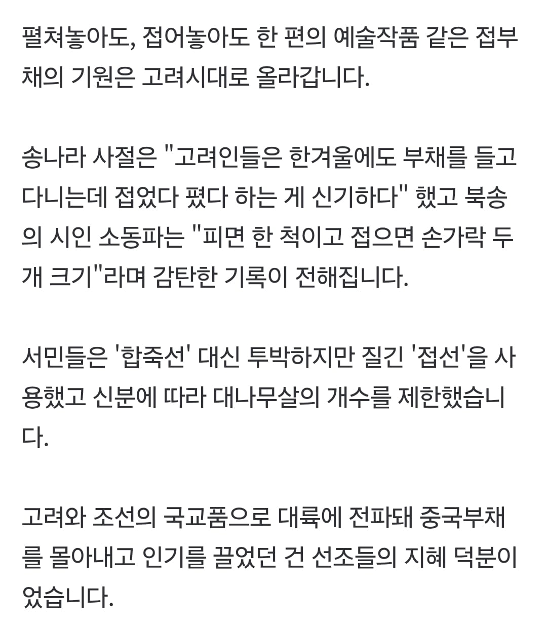 펼쳐도 접어도 '예술작품'…한류 1세대 '접부채' | 인스티즈
