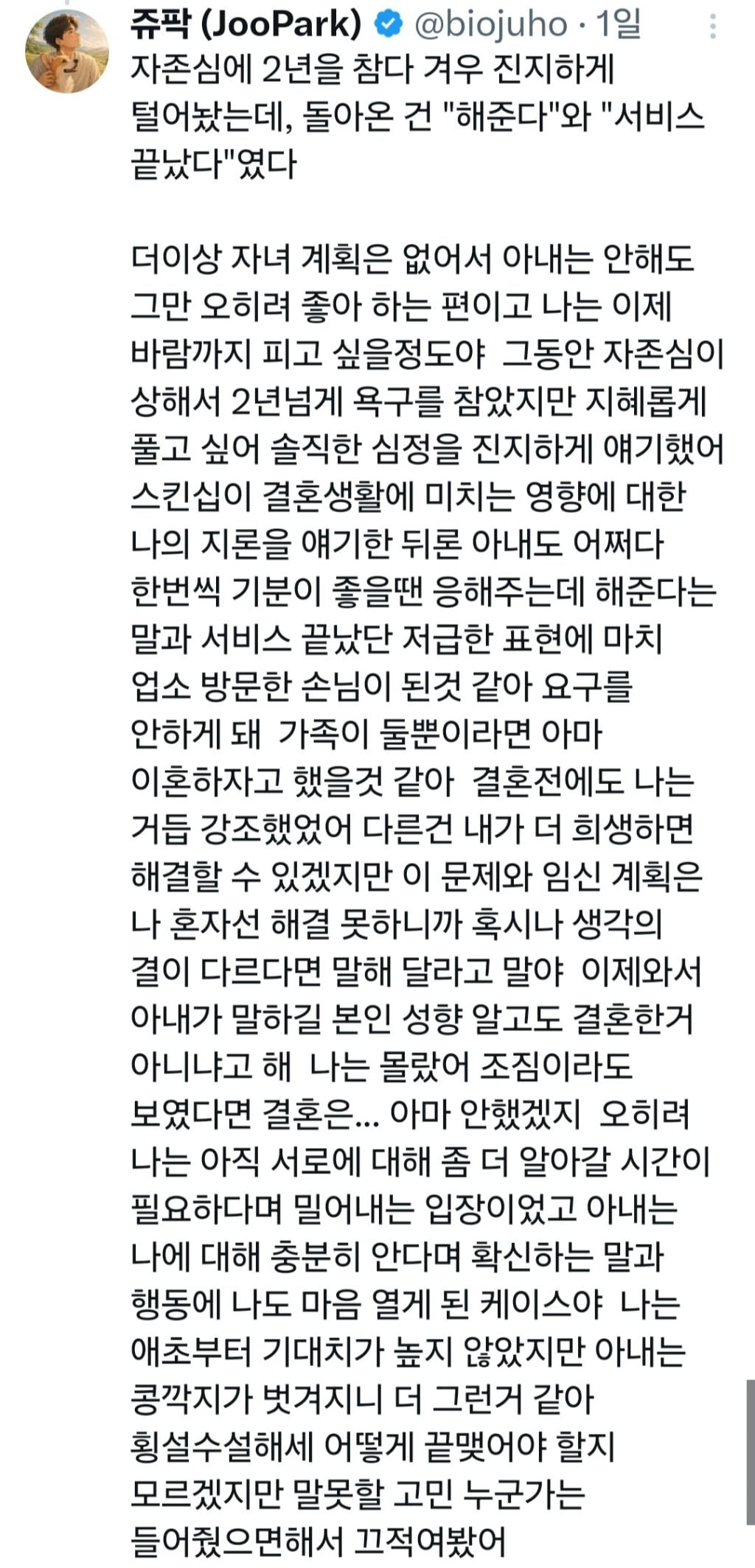 아내가 어쩌다 응해주긴 하는데 끝나면 "서비스 끝났다"래 | 인스티즈