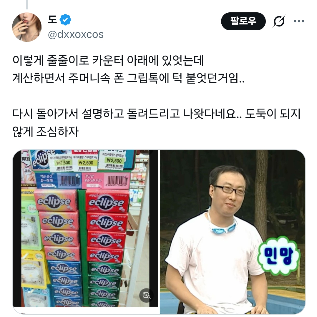 편의점 이클립스 도둑 | 인스티즈