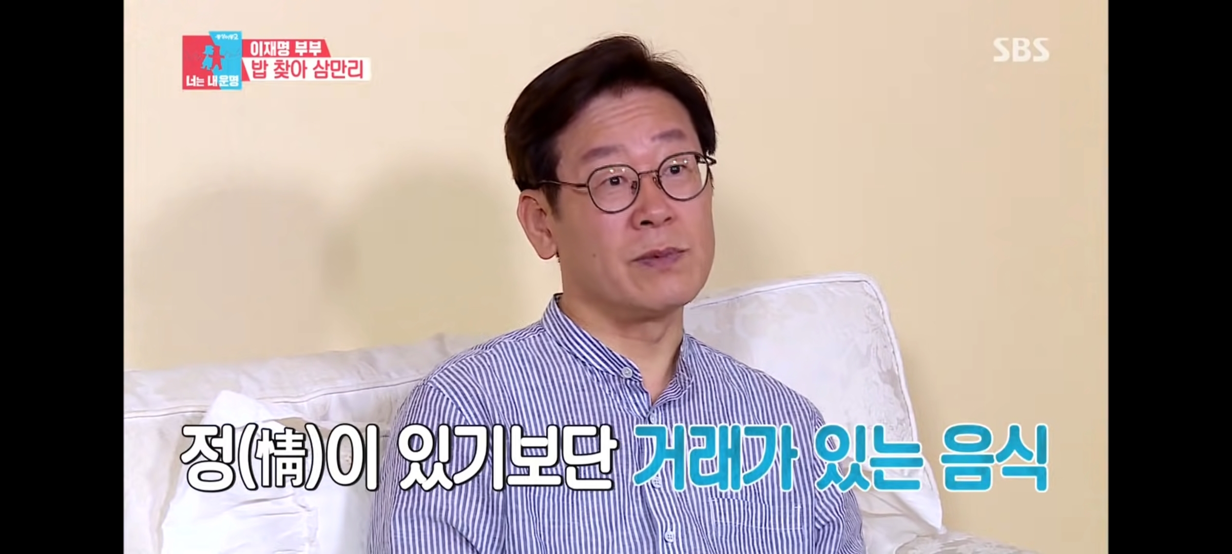 이재명이 외식 싫어하고 집밥을 좋아하는 이유 | 인스티즈