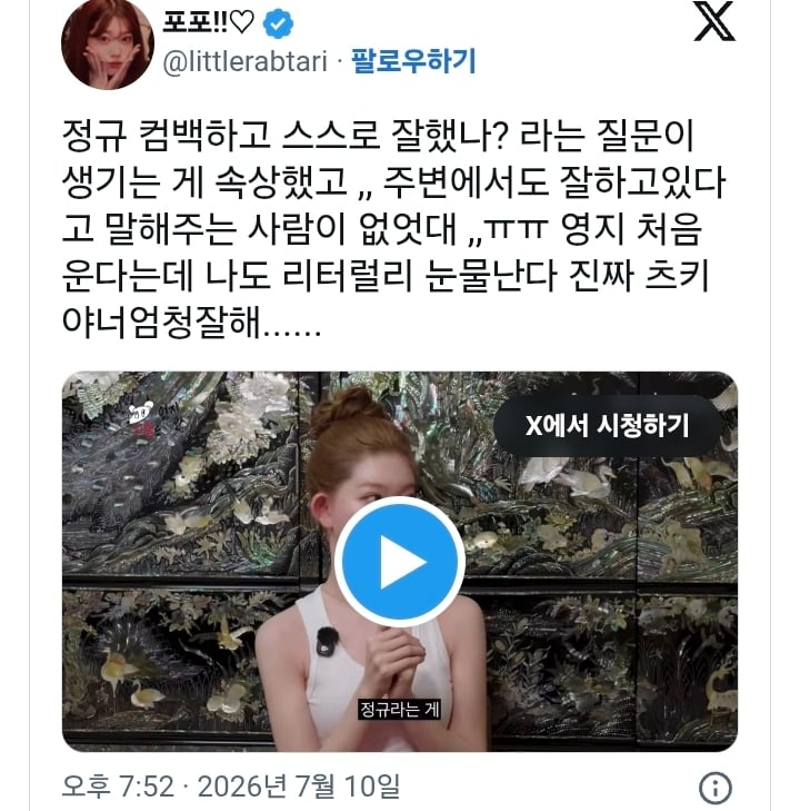 스태프피셜 이영지가 우는거 처음 봤다는 오늘자 차쥐뿔 내용...jpg | 인스티즈