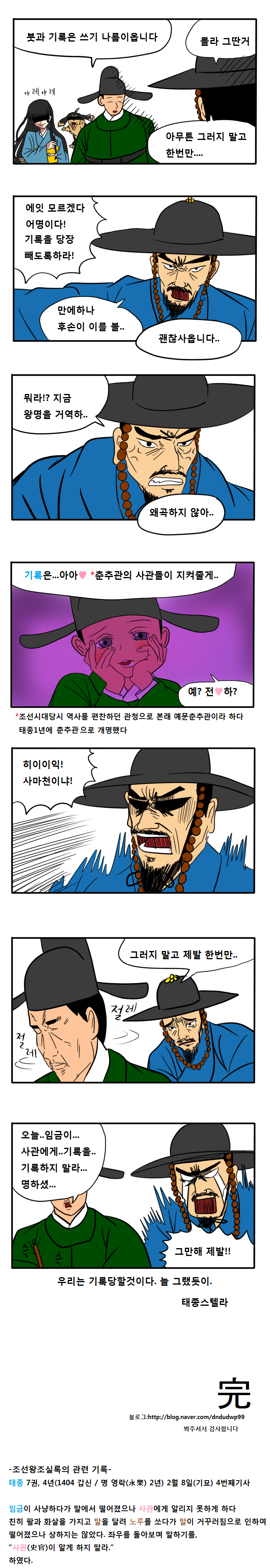 [한국사] 이방원과 사관 만화.jpg | 인스티즈