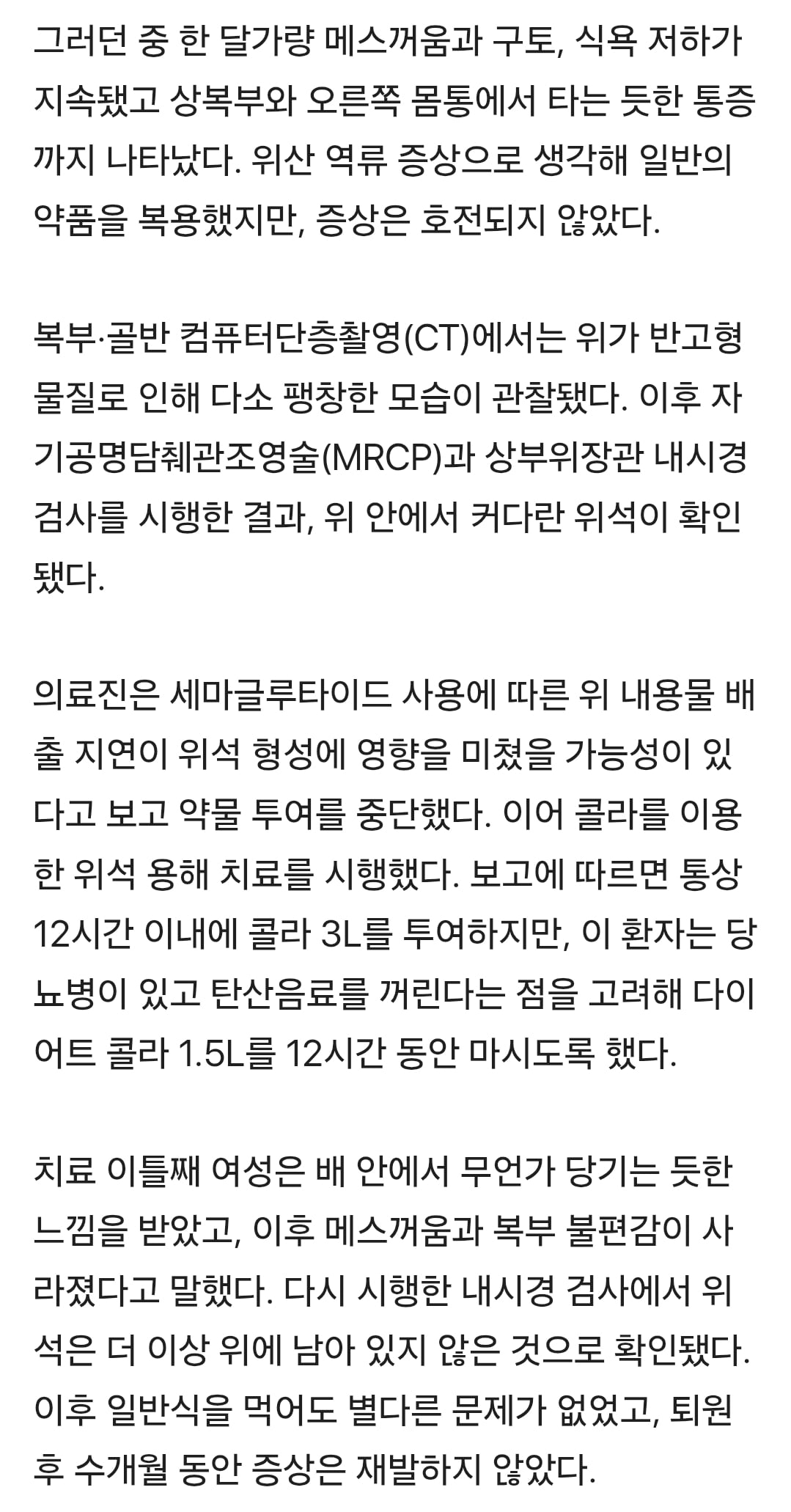"콜라 1.5L 마셔라” 의사의 뜻밖 처방…위 속 돌덩이 사라졌다 | 인스티즈