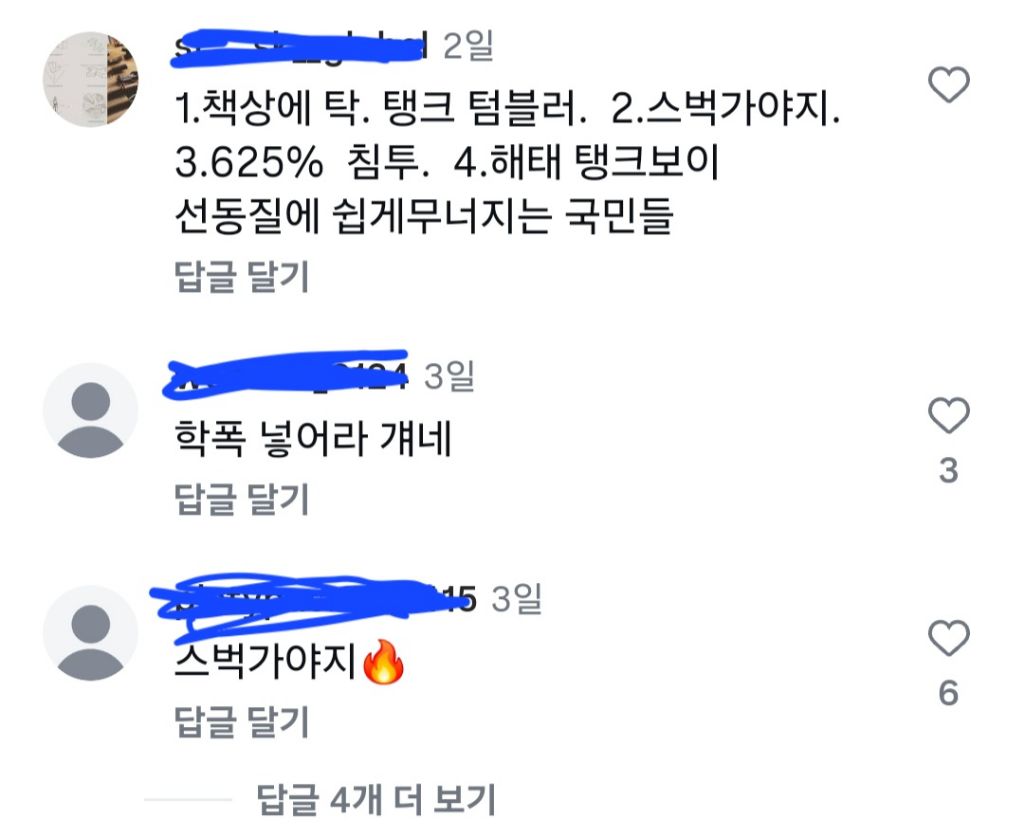 광주일고 학생회 인스타까지 찾아가 2차가해하는 극우들 | 인스티즈