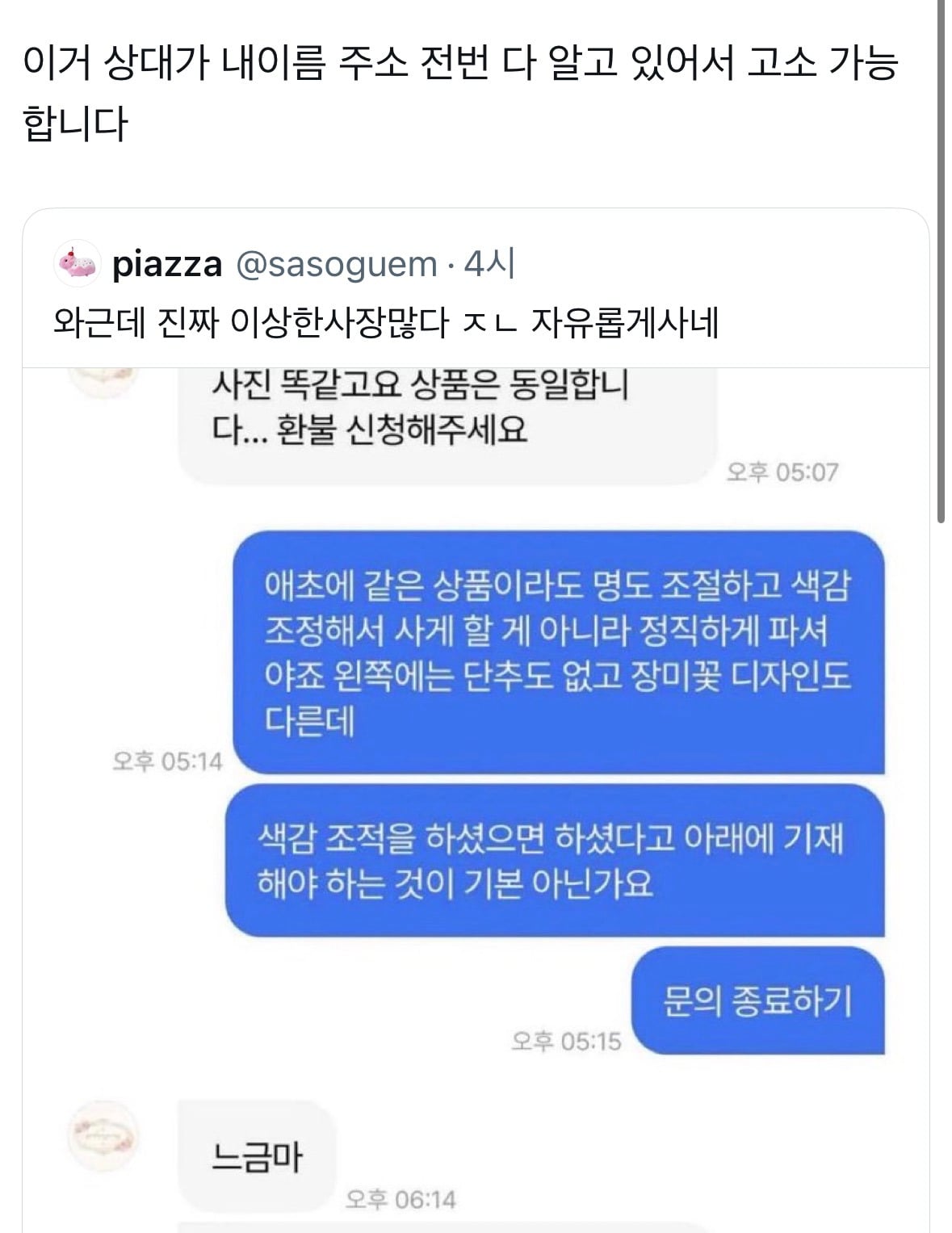 대응이 화끈해서 알티 타는 중인 에이블리 쇼핑몰 사장.twt | 인스티즈