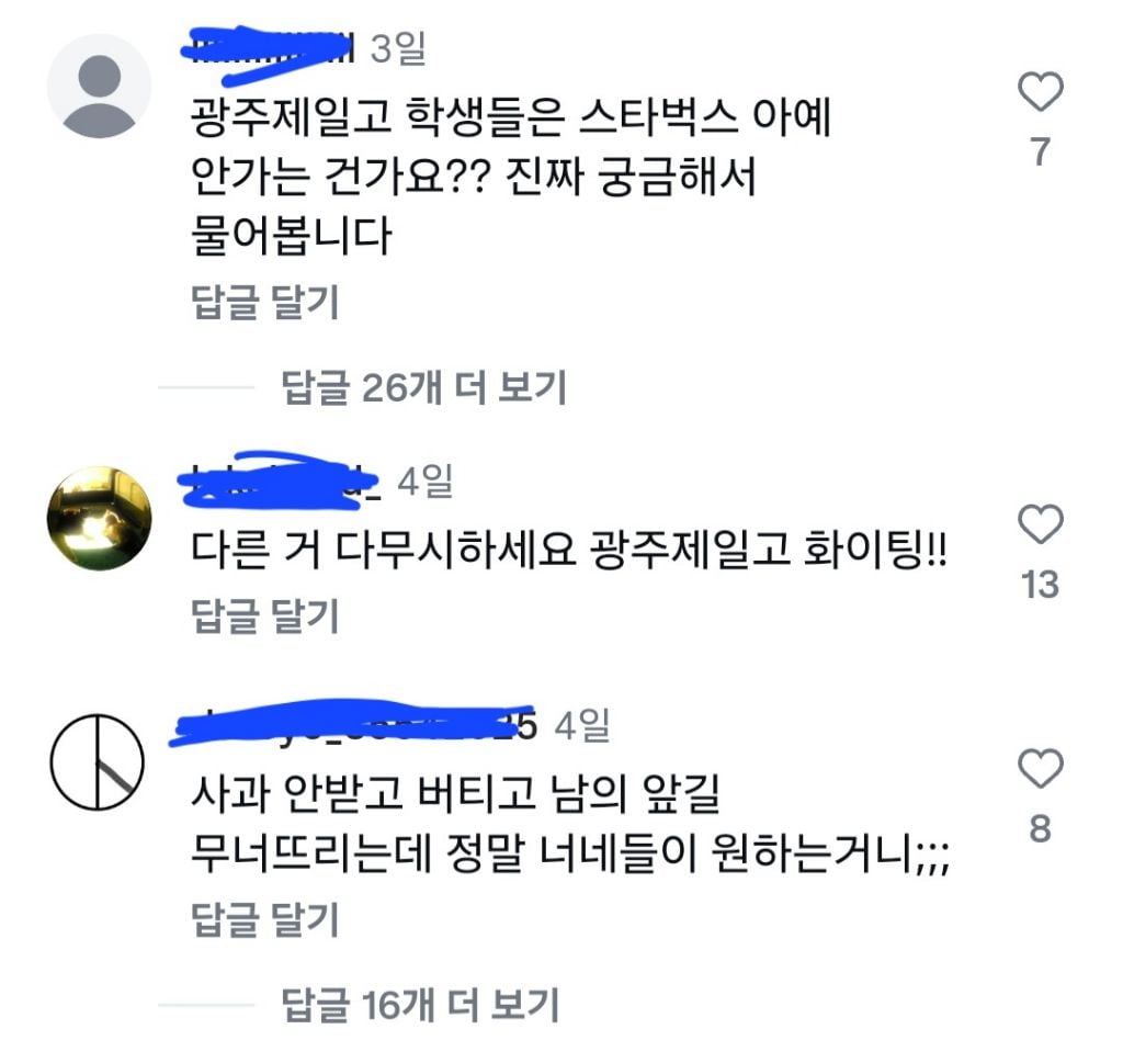 광주일고 학생회 인스타까지 찾아가 2차가해하는 극우들 | 인스티즈