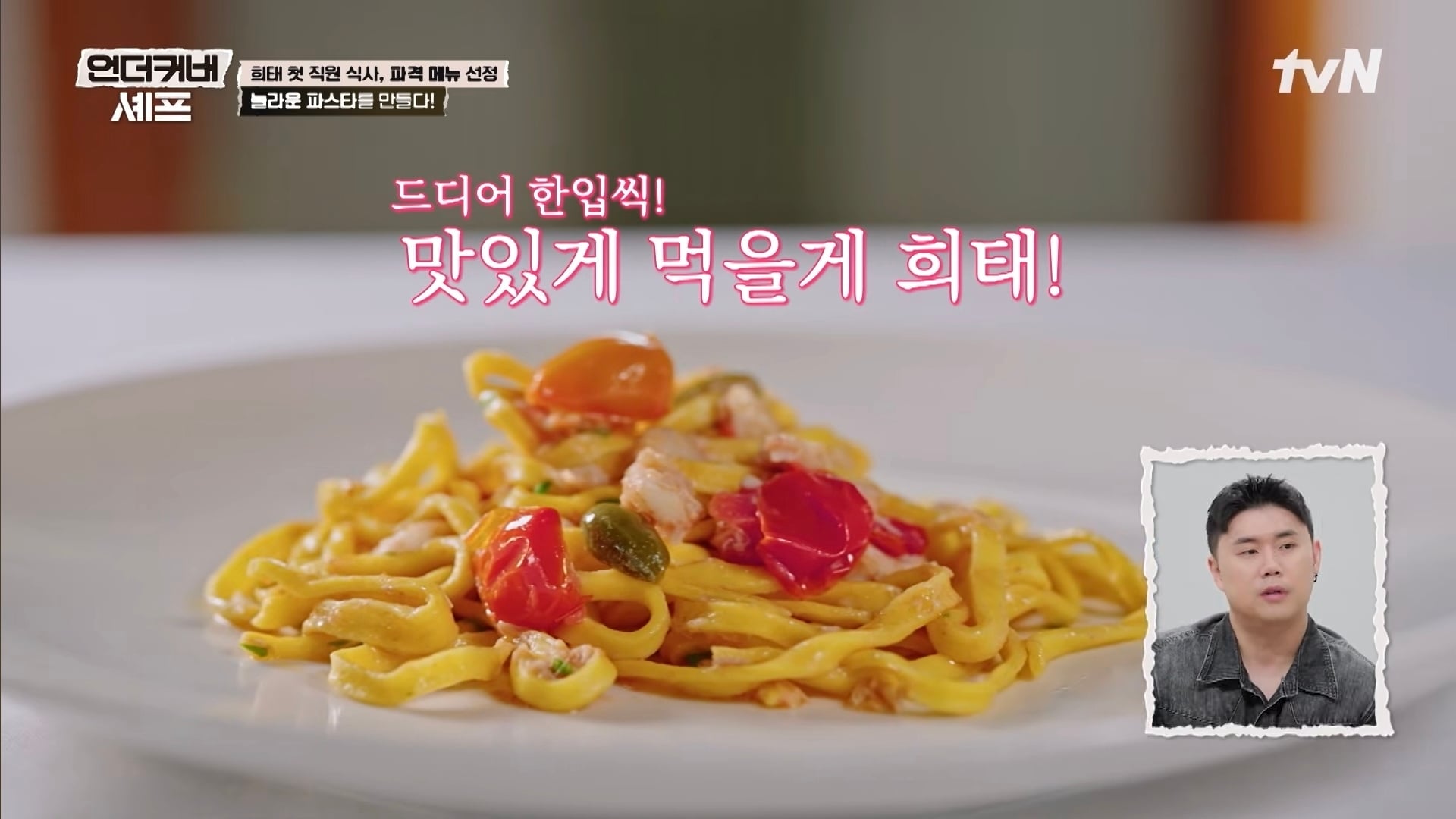 언더커버셰프 보다보면 흠칫하는점 | 인스티즈