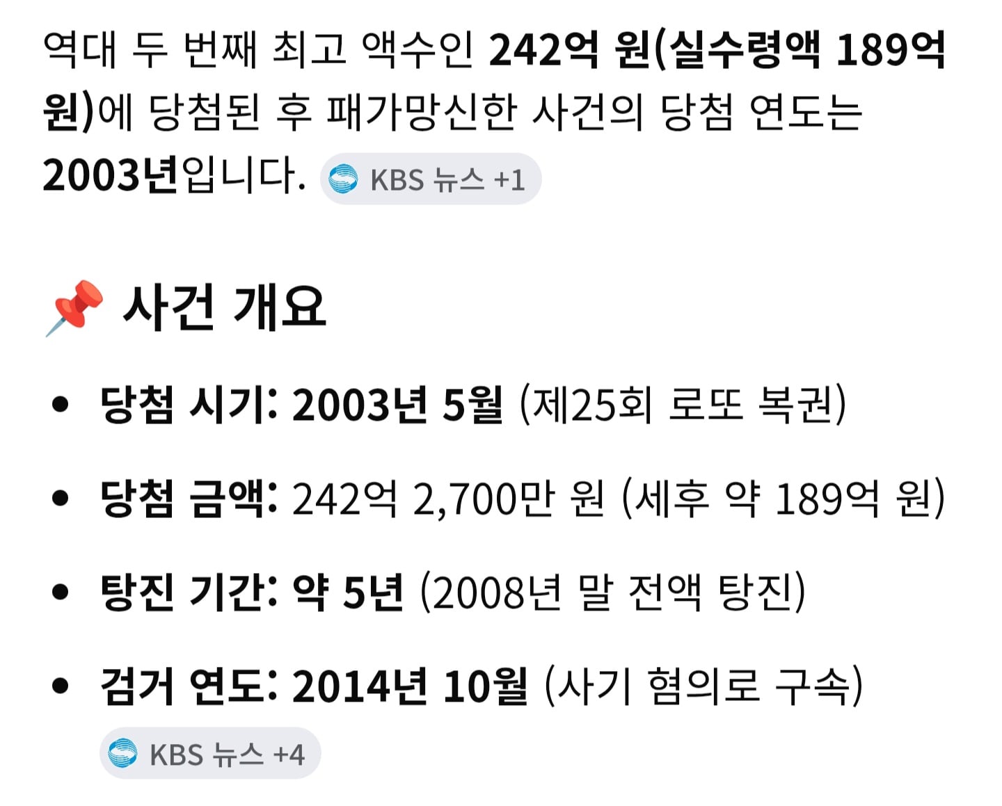 로또 200억 당첨 후 패가망신한 사람 | 인스티즈