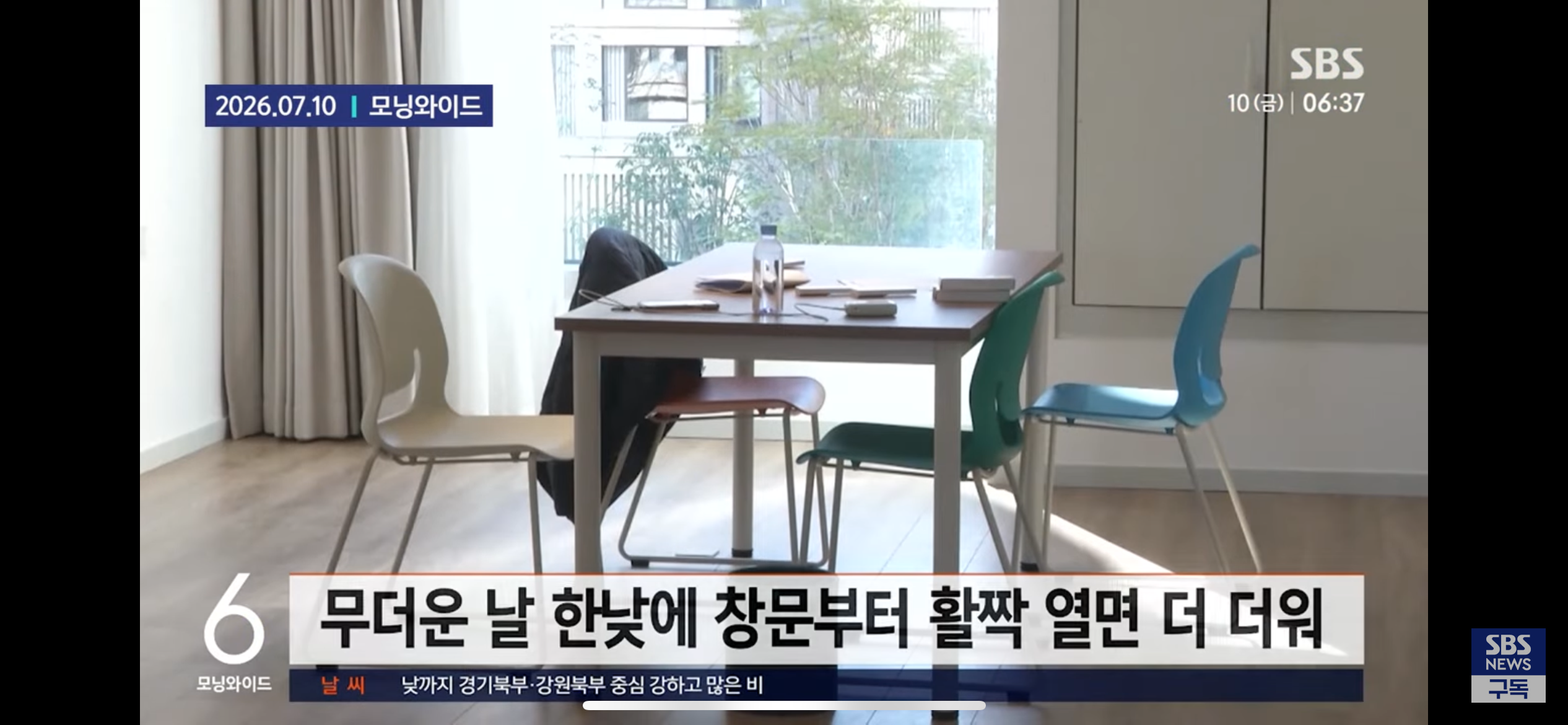 여름 한낮에는 환기한다고 창문 활짝 열어두지 말래 | 인스티즈