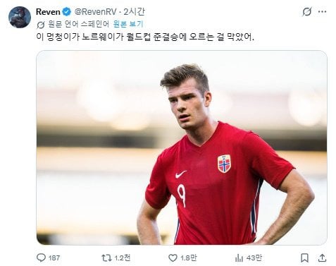 자국뿐만 아니라 전세계에서 욕 먹고 있는 노르웨이 쇠를로트 | 인스티즈