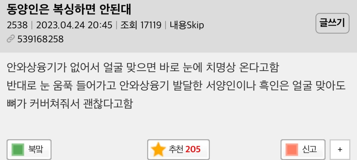 백인,흑인에 비해 동양인 장점은 뭐야??? | 인스티즈