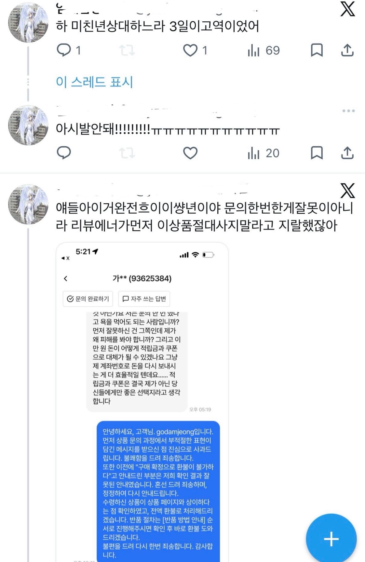 대응이 화끈해서 알티 타는 중인 에이블리 쇼핑몰 사장.twt | 인스티즈